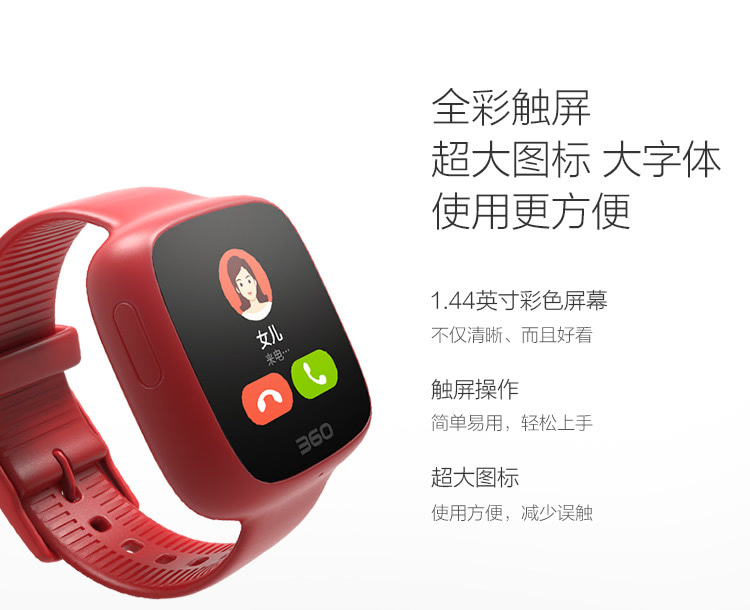 360亲情手表 老人智能定位电话手表 语音播报