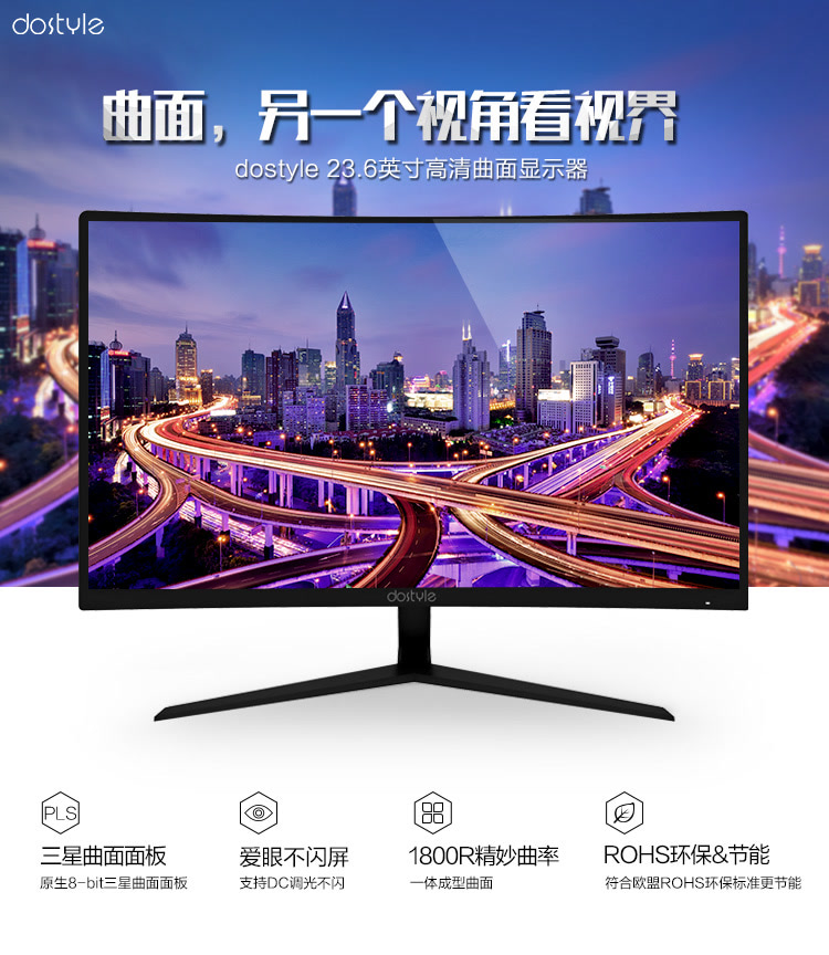dostyle 京选DM240CS 23.6英寸三星VA面板F
