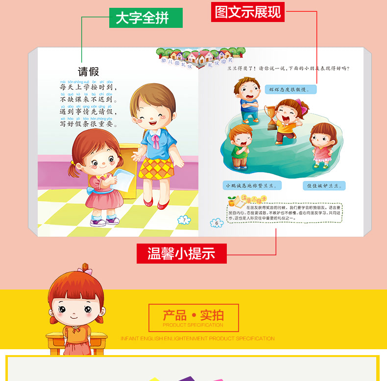 全套8册 快乐学礼仪幼儿早教绘本故事书