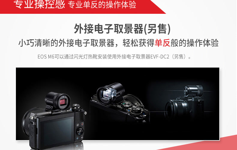 佳能(Canon)EOS M6 微单电可换镜相机(15-45